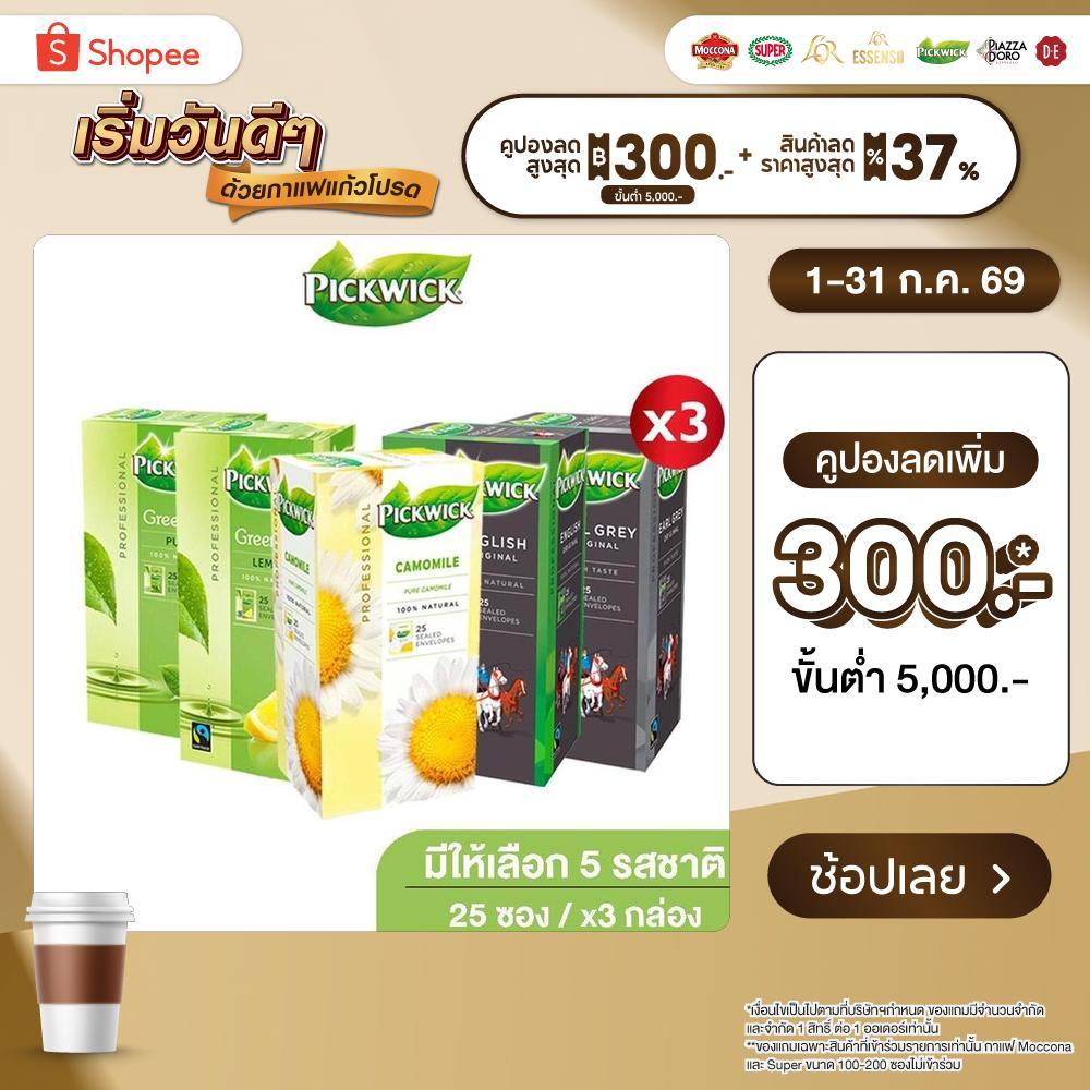 PICKWICK Tea ชาพิควิค ชา แพ็ค 25 ซอง ( 3 กล่อง) มีให้เลือก 5 รสชาติ