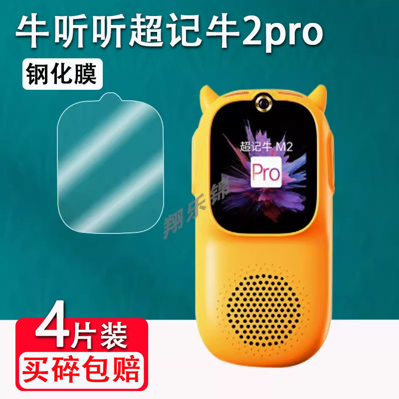 [คลังสินค้าพร้อม] เหมาะสําหรับ Niu ฟัง Chaoji Niu 2pro ฟิล์มนิรภัย Huilistening to Niu A3 การเรียนรู
