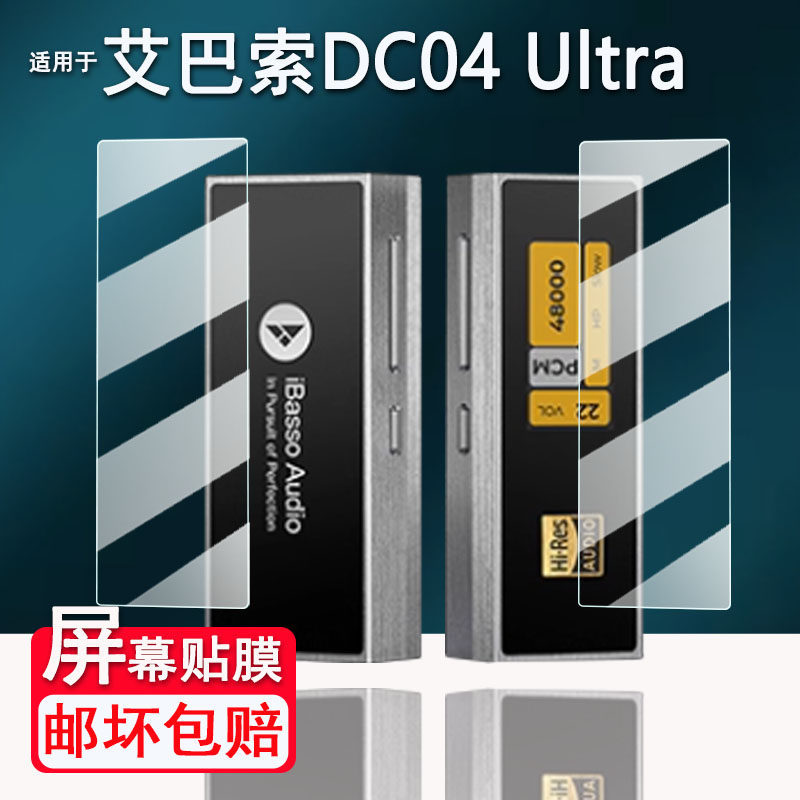 [คลังสินค้าพร้อม] เหมาะสําหรับ Abasso DC04Ultra ถอดรหัสเครื่องขยายเสียงฟิล์ม Nunchaku ฟิล์มหน้าจอ DC