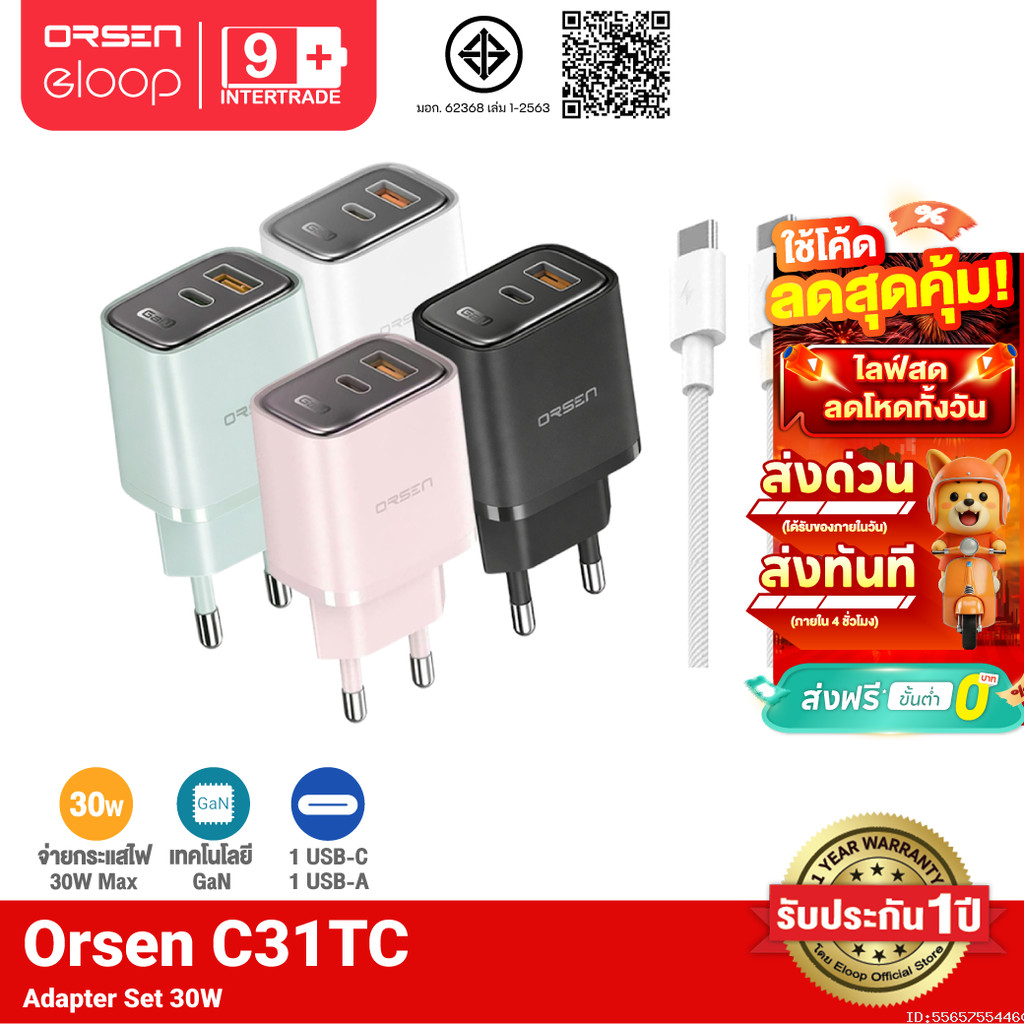 [ส่งไว] Orsen by Eloop C31TC หัวชาร์จ 30W สายชาร์จ Type C Adapter Set ชาร์จเร็ว PD QC 3.0 GaN Charger USB