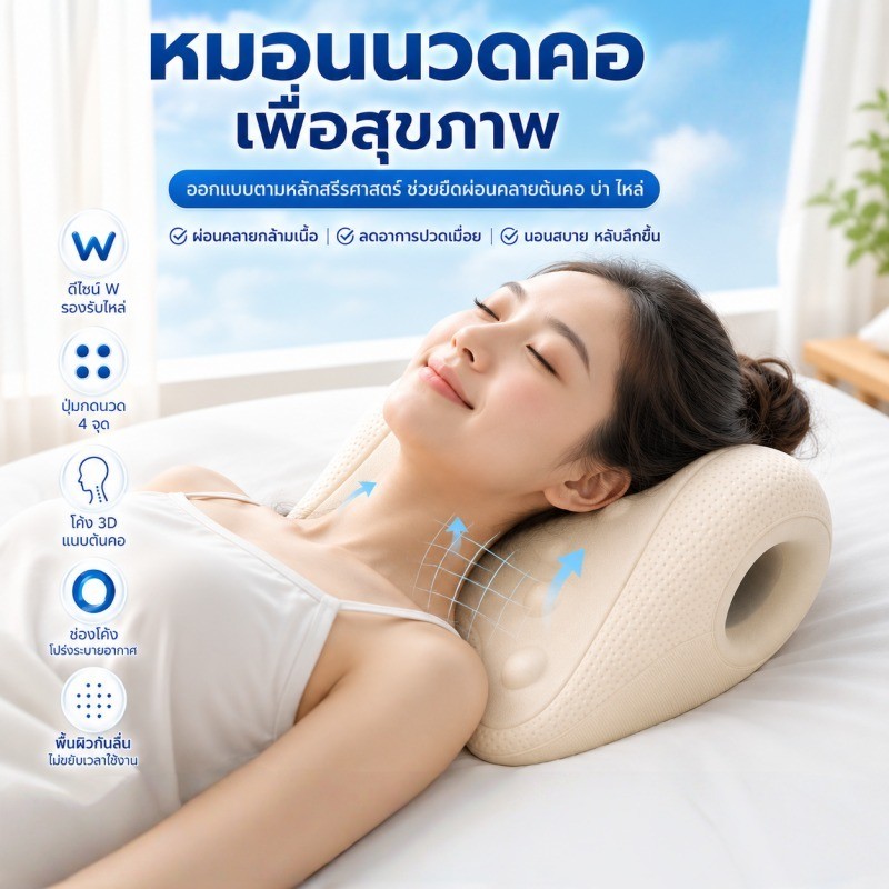 หมอนรองคออเนกประสงค์ รุ่น EVA รองรับสรีระช่วงคอและไหล่ ช่วยคลายกล้ามเนื้อ ลดแรงกดทับ ใส่ได้ทุกสถานการณ์