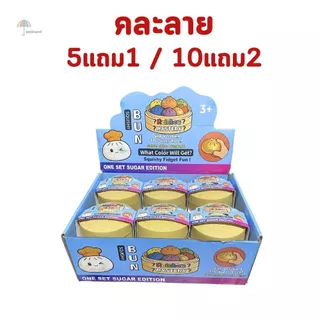 สกุชชี่แบบสุ่ม คละลาย 5แถม1 / 10แถม2 ซาลาเปาตัวฮิต / บัตเตอร์ผลไม้ / ชีสสายรุ้ง ไซส์ S/M ของเล่นบีบคลายเครียด