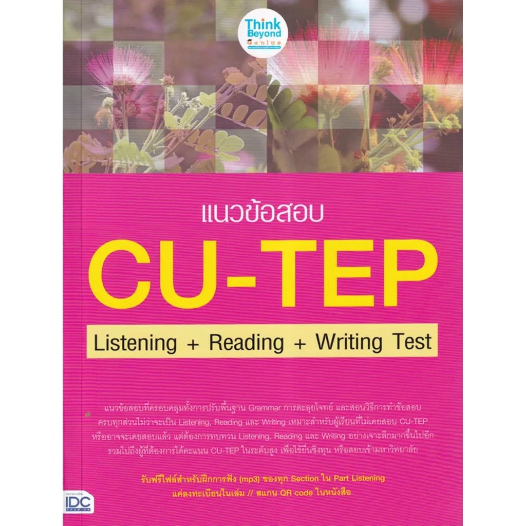 Bundanjai (หนังสือ) แนวข้อสอบ CU-TEP Listening+Reading+Writing Test
