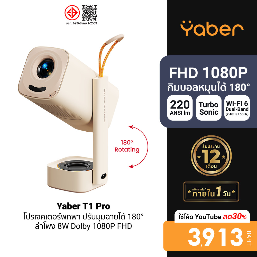 [ลดเหลือ 3913] Yaber T1 Pro โปรเจคเตอร์ หมุนได้ 180° คมชัด 1080P FHD ลำโพง 8W น้ำหนักเบา -1Y