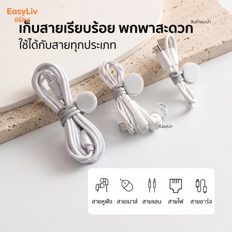 ที่รัดสายไฟ ซิลิโคนแม่เหล็ก (Magnetic Cable Tie) จัดเก็บสายไฟ สายชาร์จ ยืดหยุ่นสูง ใช้งานซ้ำได้