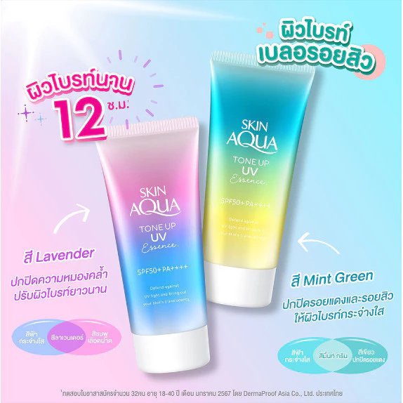 ซื้อ 1 แถม 1 Skin Aqua Tone Up UV Essence SPF50+ PA++++ 80g ครีมกันแดด โทนอัพผิว กระจ่างใส คุมมัน