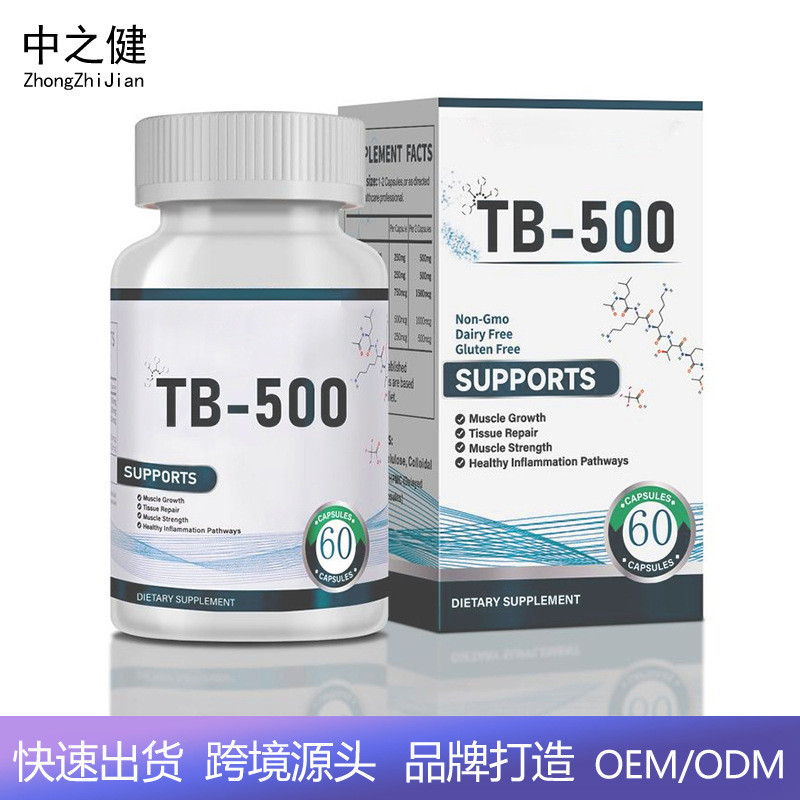 แคปซูลเสริมอาหารฟื้นฟูกล้ามเนื้อ TB-500 สูตรเฉพาะ 500 มก. 57 แคปซูล