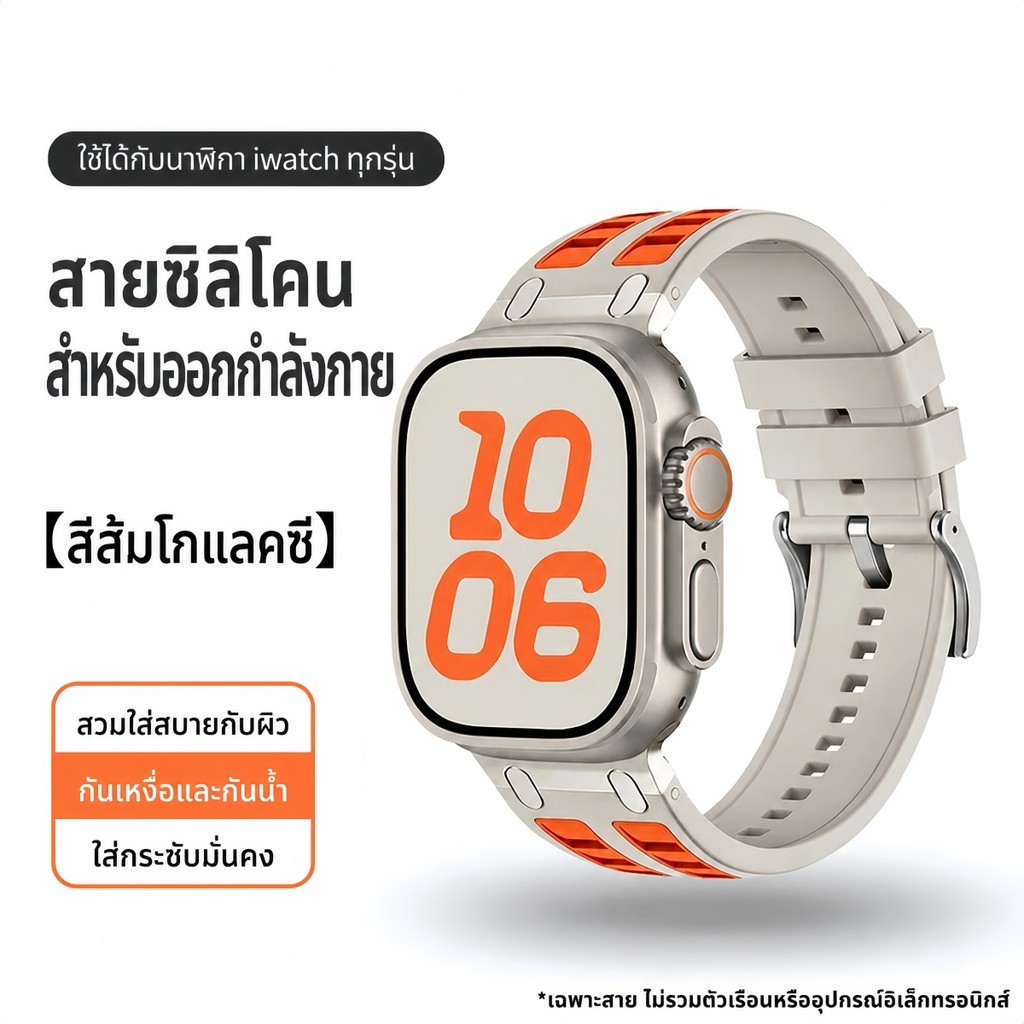 สาย iWatch Series 1- 12 สายรัดข้อมือซิลิโคน Sport สำหรับ Apple Watch ทุกรุ่น 40/41/42/44/45/46/49mm สายกีฬา