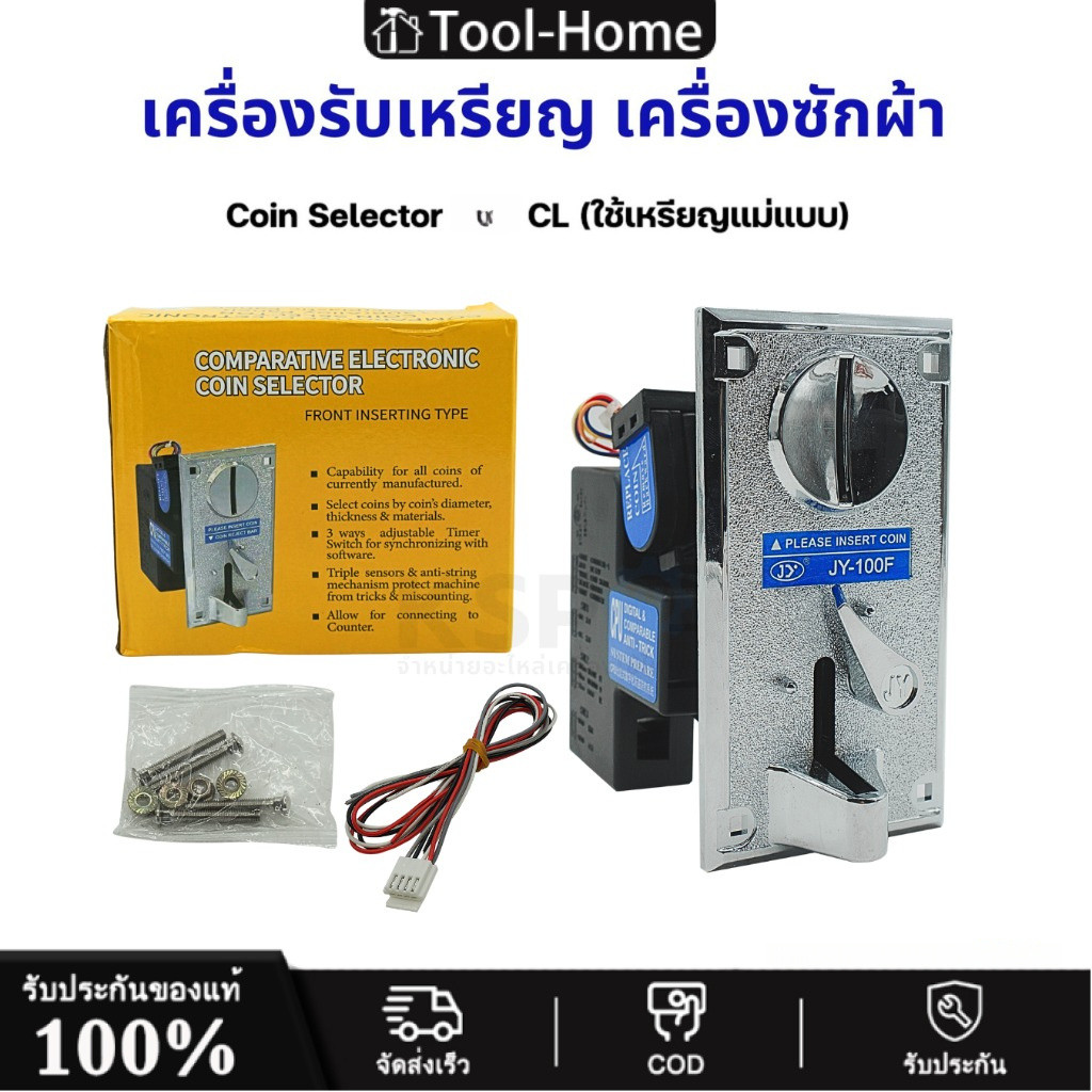 【จัดส่งจากกรุงเทพฯ】เครื่องรับเหรียญ เครื่องซักผ้า Coin Selector KSP CL (ใช้เหรียญแม่แบบ) อะไหล่เครื่องซักผ้า