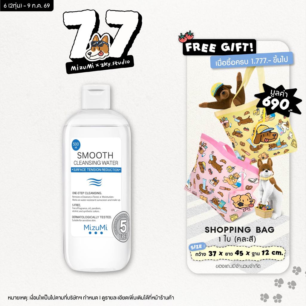 MizuMi Smooth Cleansing Water 500ml คลีนซิ่งวอเตอร์ สลายเมคอัพ สัมผัสนุ่มลื่น ลดการก่อริ้วรอย ผิวเป็นสิว แพ้ง่าย