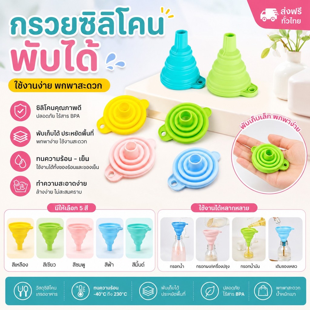 365mall EQA05(ร้านไทย)กรวยซิลิโคนพับได้ ขนาดพกพา (ใช้ในบ้าน เครื่องครัว  แก้วตวงและช้อนตวง)