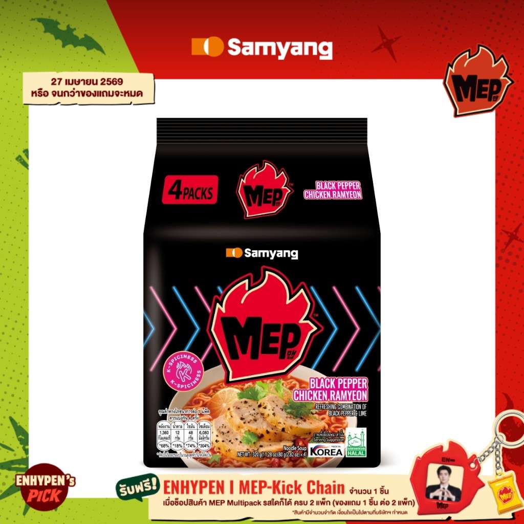 50% EXP.14-10-2026 [แพ็ก 4] Samyang MEP Black Pepper Chicken Ramyeon | ซัมยัง เม็บ แบล็ค เปปเปอร์ ชิคเก้น รามยอน (80gx4)