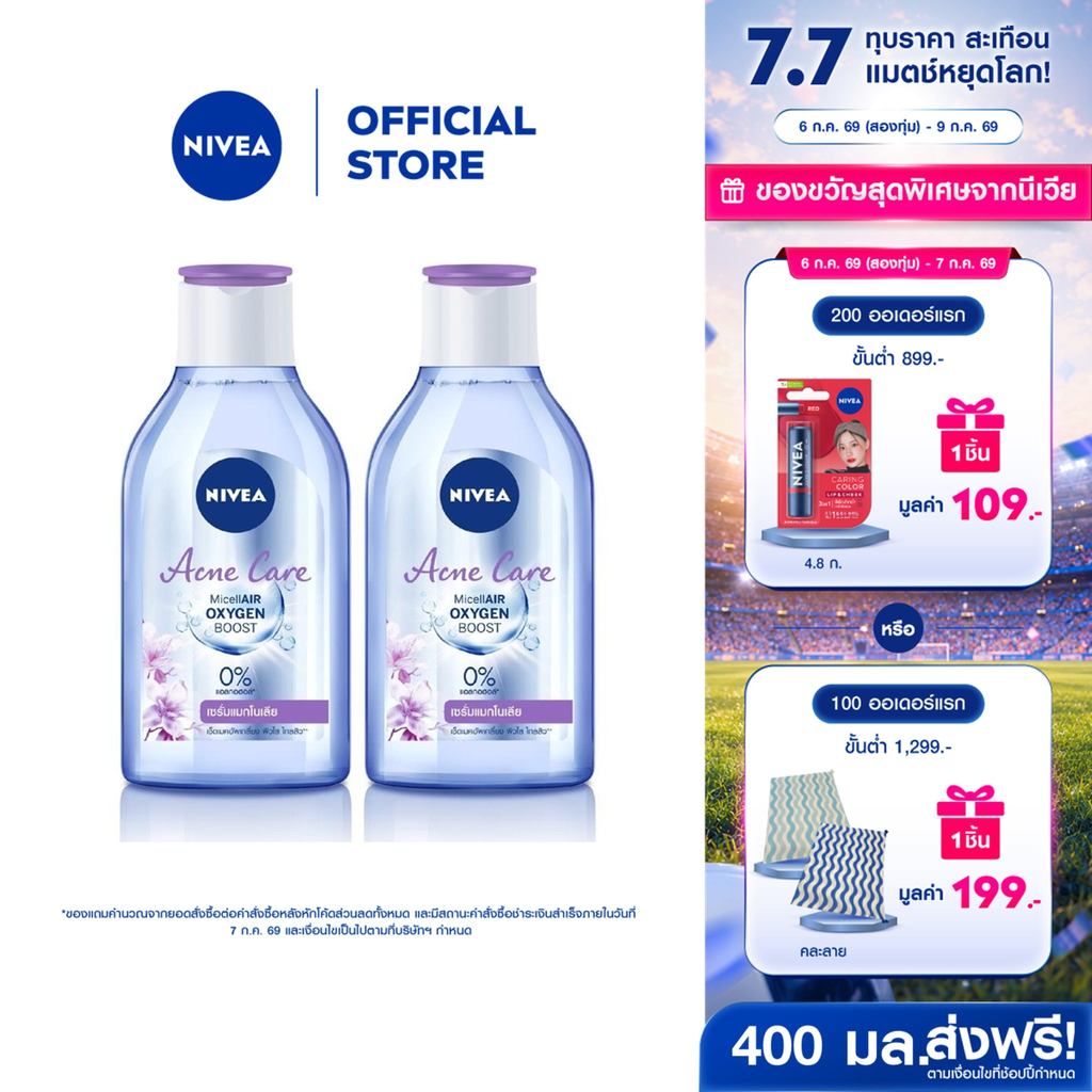 [สินค้าขายดี]นีเวีย ไมเซล่า เช็ดเครื่องสำอาง แอคเน่ แคร์ เมคอัพ เคลียร์ คลีนซิ่งลดสิว 400 มล. NIVEA 2 ชิ้น NIVEA