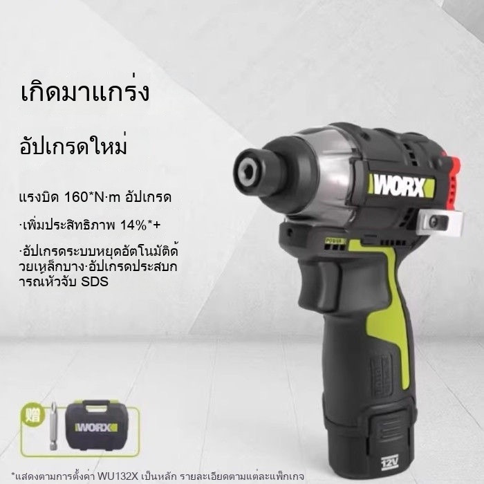 สว่านไฟฟ้า/ไขควงไฟฟ้า WORX WU132X ไร้แปรงถ่าน KMAT