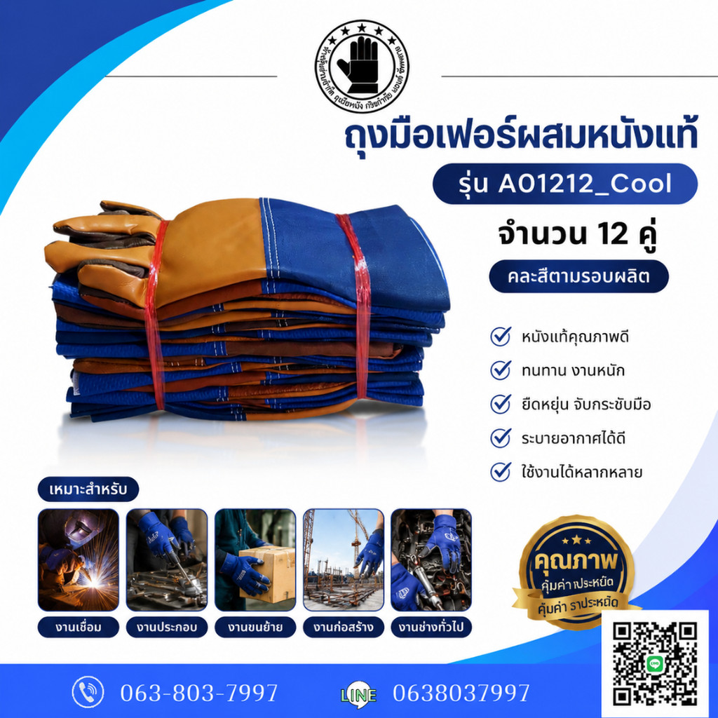 ถุงมือช่างฝ่ามือไร้รรอยต่อเเฟนซียาว 12 นิ้ว รุ่นA01212_Cool (ยกโหล 12 คู่)ถุงมืออเนกประสงค์ ป้องกันการบาด ป้องกันของมีคม
