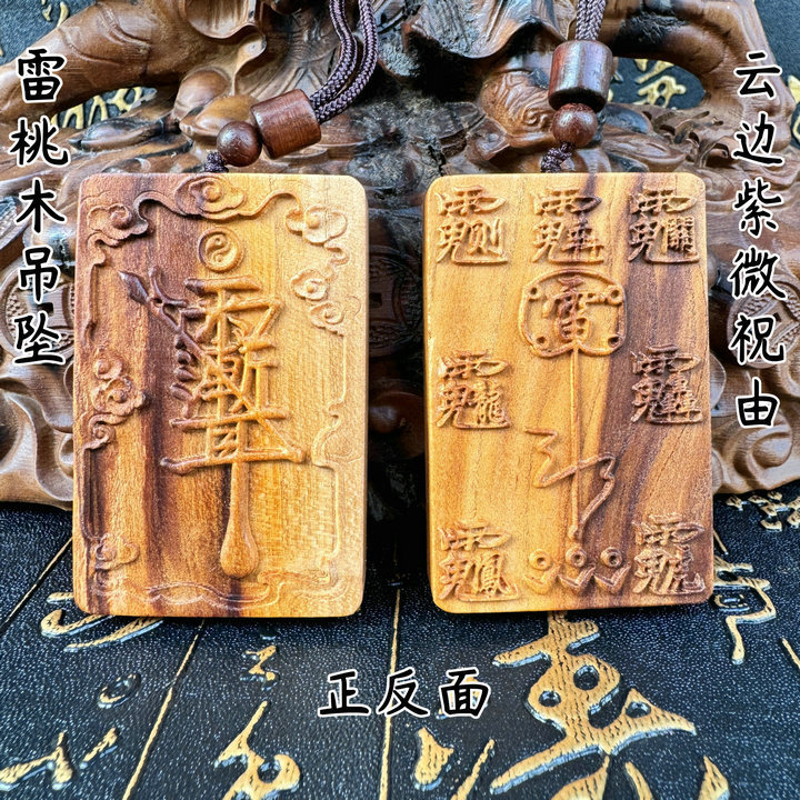 จี้ Ran Lei Peach Hangs You Ziwei Ping bihua.my20260704