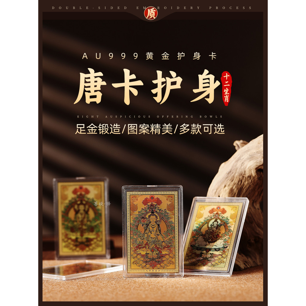 AU999 Gold Tangka Body Protection Card ทองคําบริสุทธิ์ปลอมอะคริลิคป้องกันกรณีสองด้านทาสีขนาดเล็กแบบพ