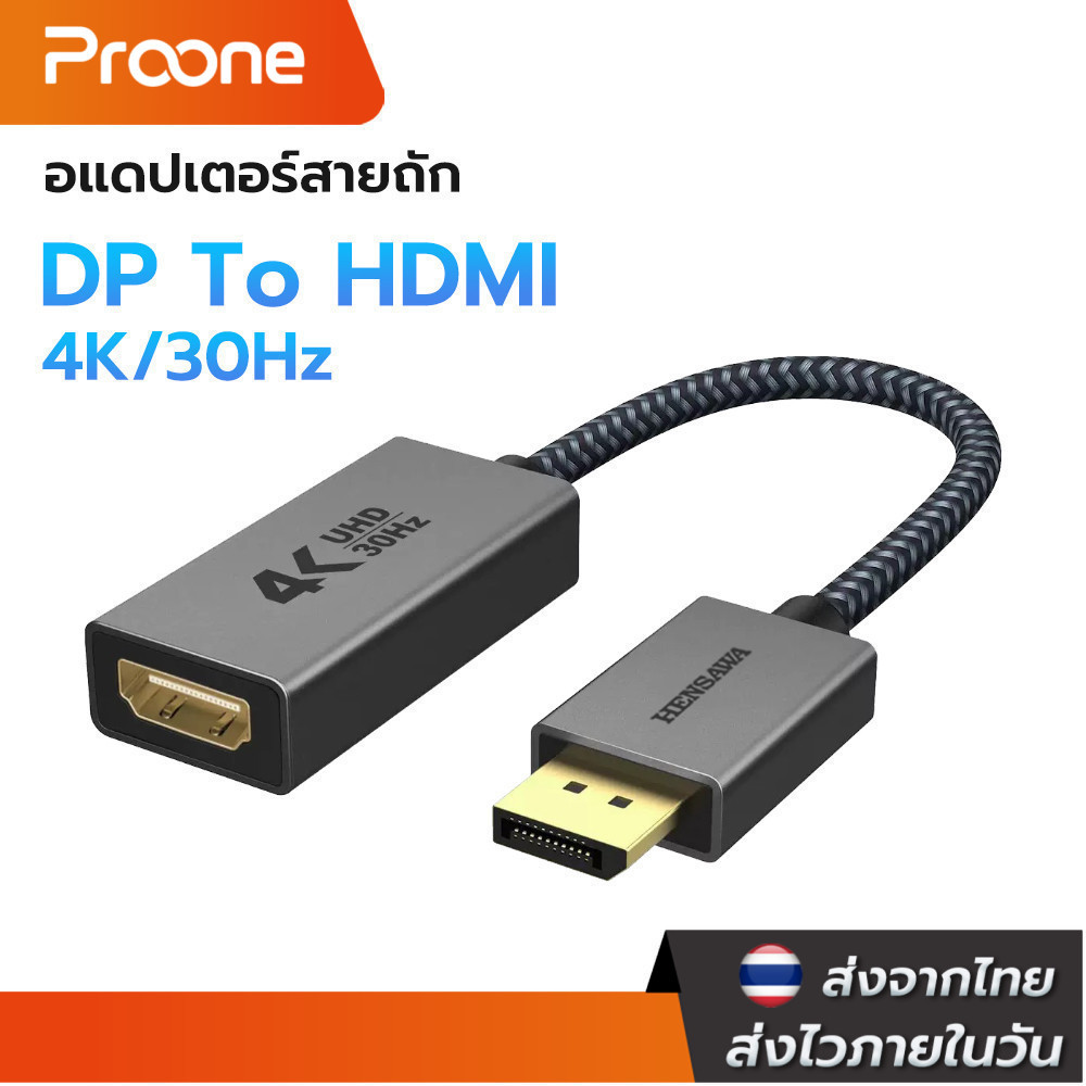 Proone Shop Displayport DP to HDMI Adapter Converter 4K 30Hz สายต่ออุปกรณ์รองรับการใช้งาน Computer Laptop TV Projecto