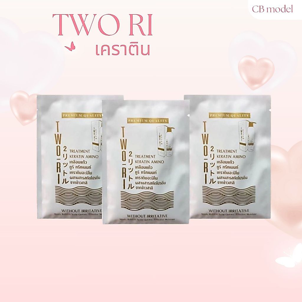 two ri เคราตินเคลือบแก้วให้เส้นผมเงางาม มีน้ำหนักแก้ปัญหาผมเสีย