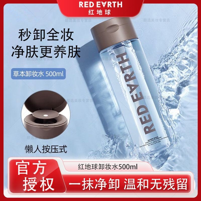 RED EARTH RED EARTH Makeup Remover ทําความสะอาดอ่อนโยน Face Non-Irrating Sensitive Skin Eye Lip Face