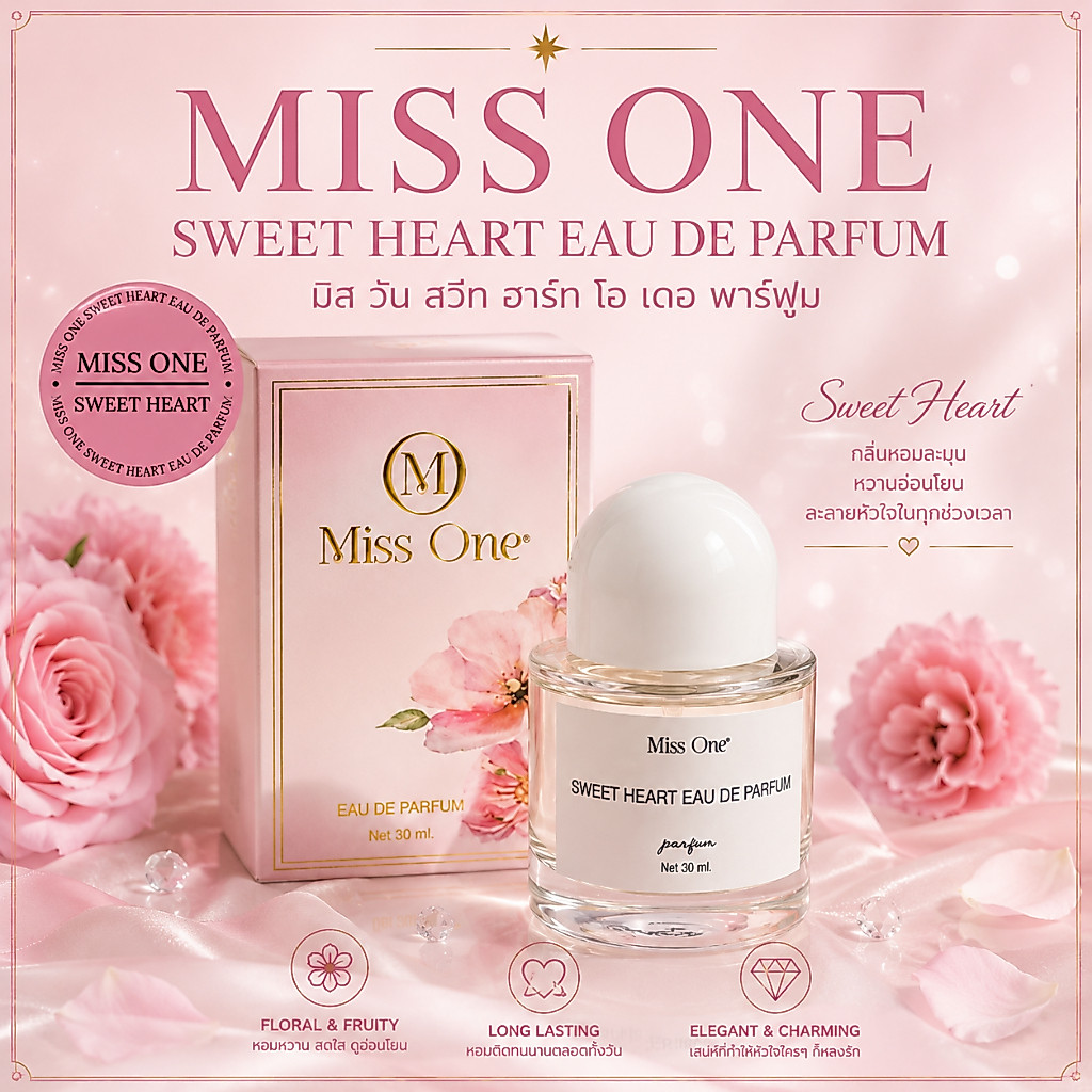 มิส วัน สวีท ฮาร์ท โอ เดอ พาร์ฟูม MISS ONE SWEET HEART EAU DE PARFUM ขนาด 30 ml