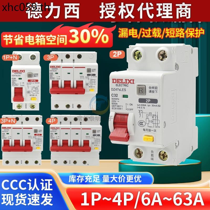 Delisi Air Switch Leakage Protector DZ47sLES 2P 3P/3P + N/4P 32A40A63A100A