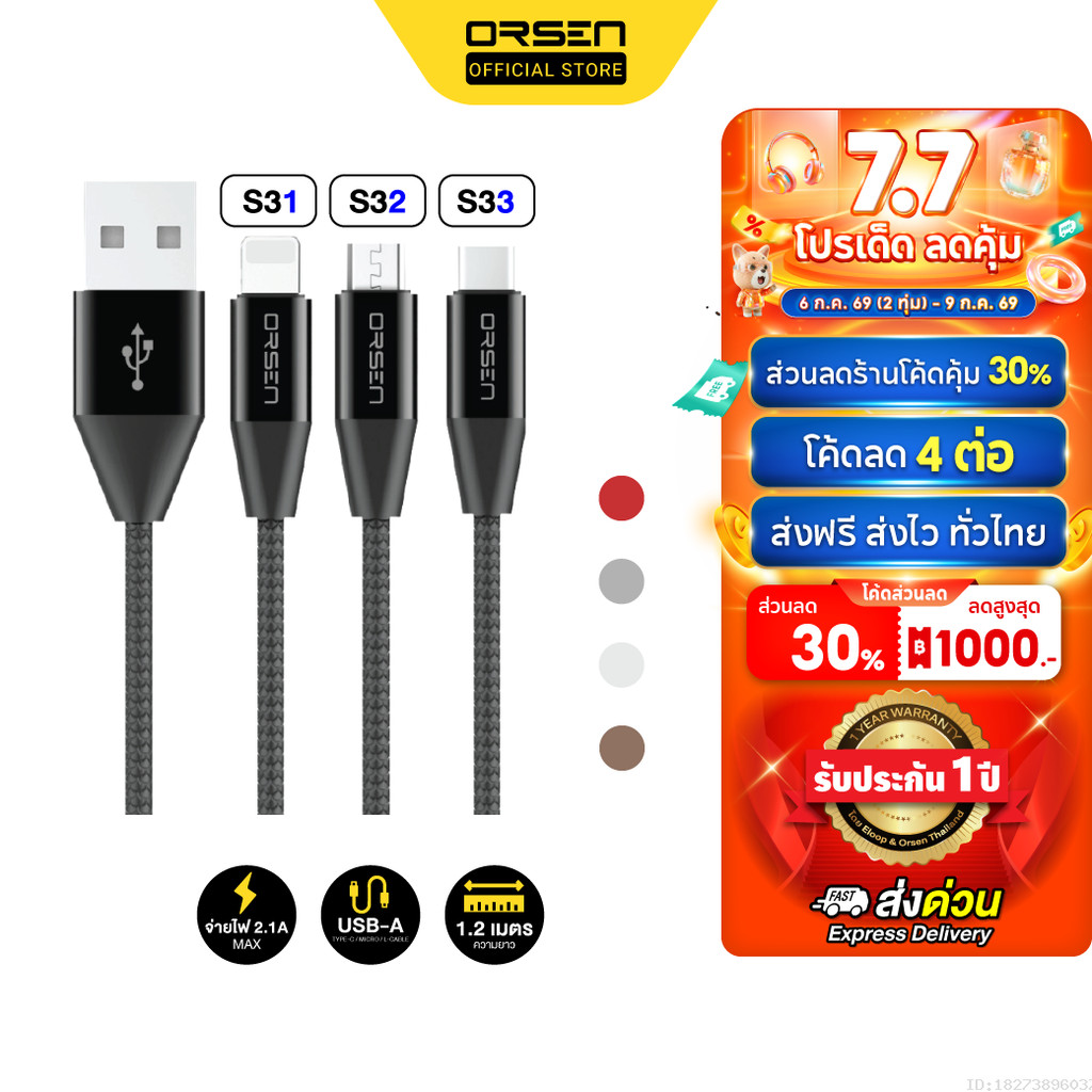 [ส่งไว] Orsen by Eloop S31 / S32 / S33 สายชาร์จ USB Data Cable L Cable/Micro และ Type C ของแท้ 100%