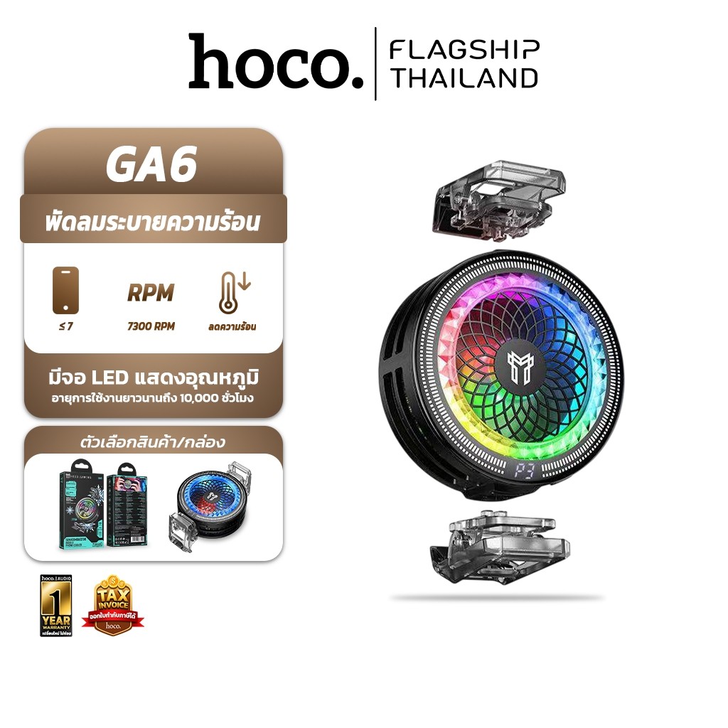hoco GA6 พัดลมระบายความร้อนมือถือ