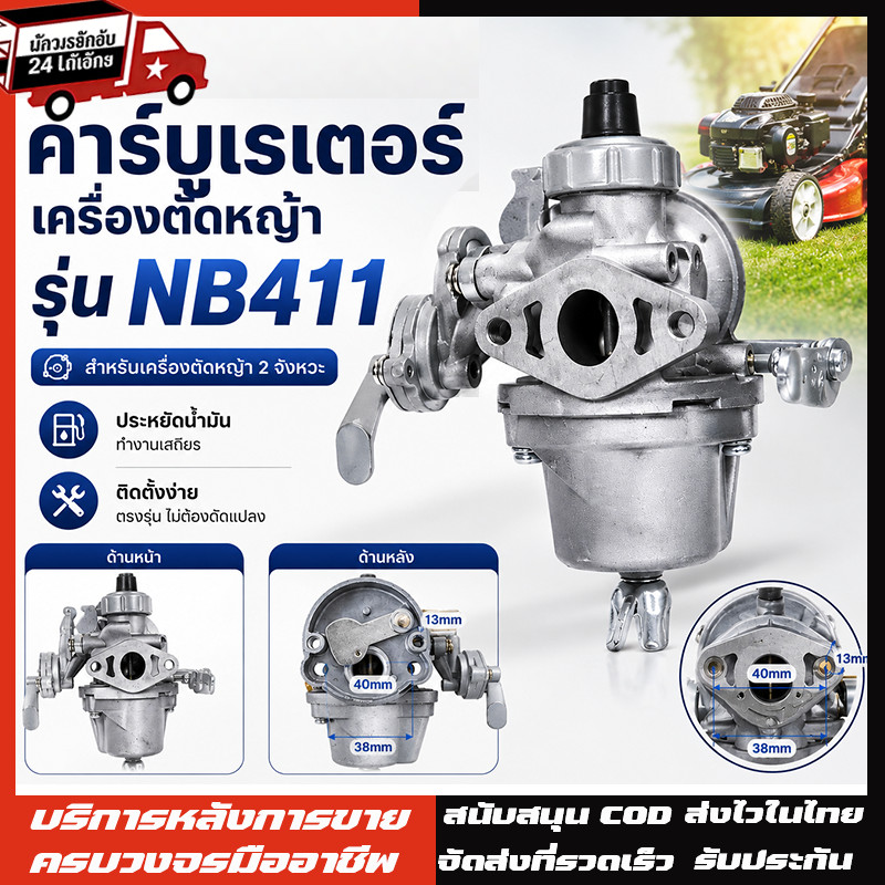 คาบู คาร์บู เครื่องตัดหญ้า คาร์บูเครื่องตัดหญ้า 411 อย่างดี คาบู ใช้กับ เครื่องตัดหญ้า 2 จังหวะ รุ่น