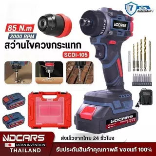 สว่าน ND CARS3in1 รุ่น สว่านไร้สาย 20V ขัน เจาะ กระแทก แถมอุปกรณ์ครบกล่อง