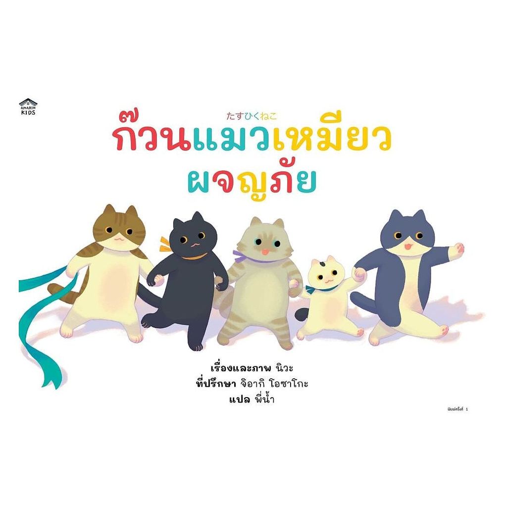 หนังสือ ก๊วนแมวเหมียวผจญภัย (ปกแข็ง)              .               Maew Auan Chuan Arn extra 15
