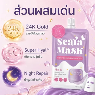 ซื้อ2แถม 2 🌟Scala Mask มาส์กซองกลางคืน Night Gold 5g ผิวชุ่มชื้น หน้าใส เนียนนุ่ม ลดเลือนรอยสิว