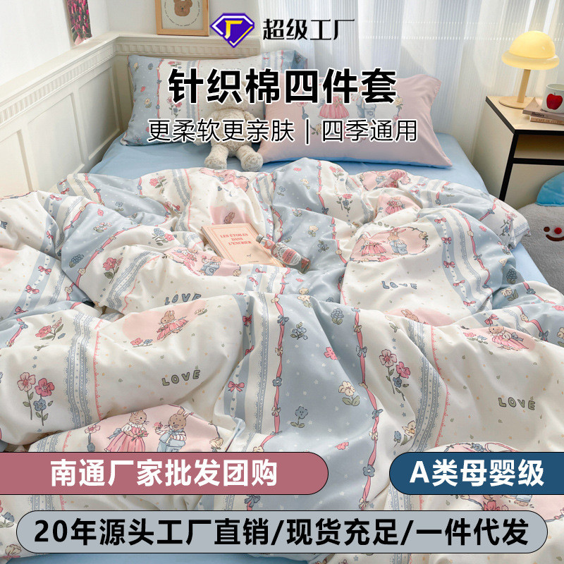 Youyixin Knitted Cotton Bedding Set, Sheet and Fitted Sheet Set, Nantong Knitted Thickened Bedding