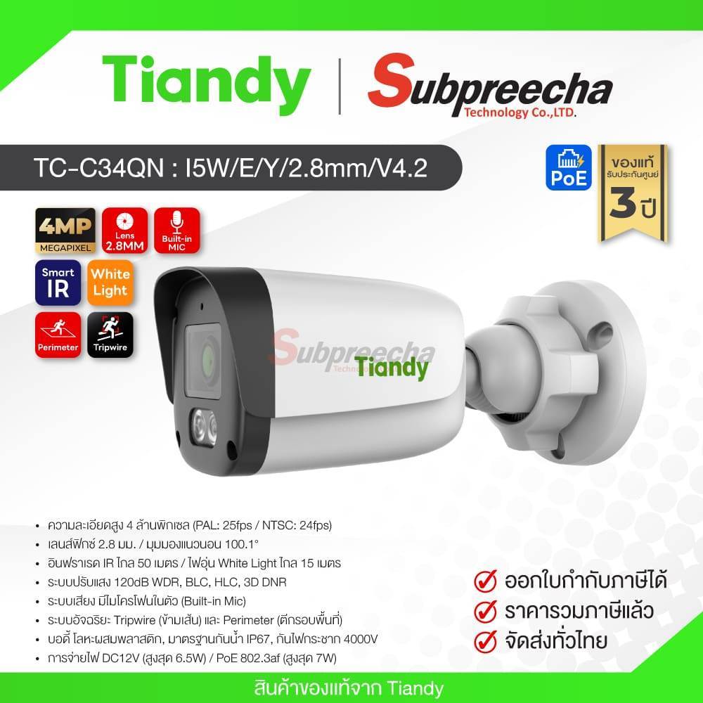 TC-C34QN Spec:I5W/E/Y/2.8mm/V4.2 / Tiandy กล้องวงจรปิด 4MP (Lens2.8mm) (PoE) SuperLite Series