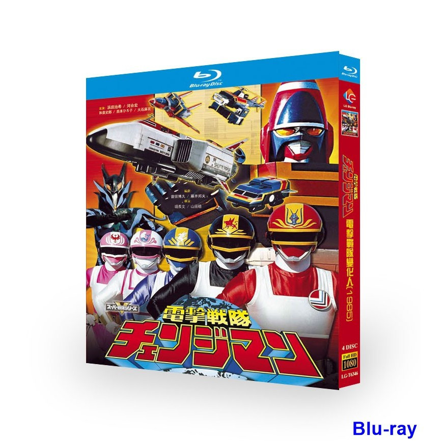 [BRAND NEW SEALED] Japanese Tokusatsu Blitzkrieg Task Force Changeman (2026) 4-Disc Blu-ray Boxed