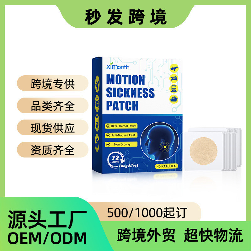 2026Ximonth Motion Swab patch บรรเทาการเคลื่อนไหวที่ป่วย Ximonth车贴 电途机减压牙阳阳阳 适用轻便贴cc7.10A