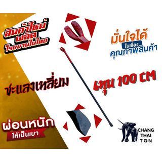 ชะแลงเหลี่ยม ขนาด 3/4"x100cm. ยืนหนึ่งในไทย