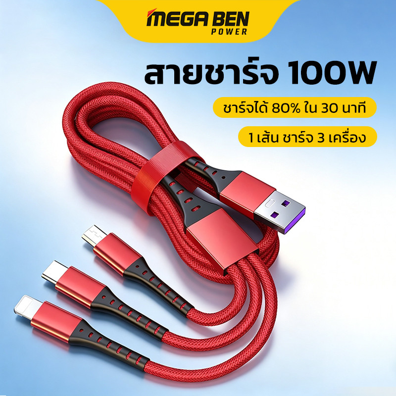 3in1 สายชาร์จ 100W TypeC/Micro USB/ios ใช้ได้กับ iPhone Samsung  ทนทาน ไม่ร้อน