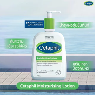 Cetaphil Moisturising Lotion 237ML. เซตาฟิล มอยเจอร์ไรซิ่ง โลชั่น 237มล.