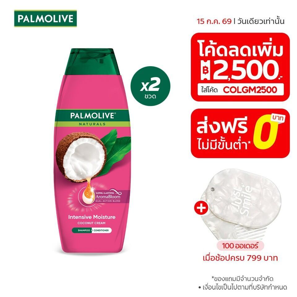 [มี 3 แพ็กให้เลือก] แชมพู ปาล์มโอลีฟ เนเชอรัล อินเทนซีฟ มอยซ์เจอร์ 350มล. Palmolive Natural Intensive Moisture 350 ml