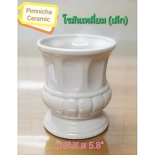 แจกันดอกไม้ แจกันเซรามิค สไตล์โรมัน(ขนาดเล็ก) สีขาวครีม