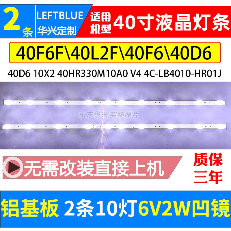 Luzhi ที่ใช้งานได้ TCL 40F6F 40A260 40L2F 40F6 40A260/A262 Light Bar 40D6 10X2