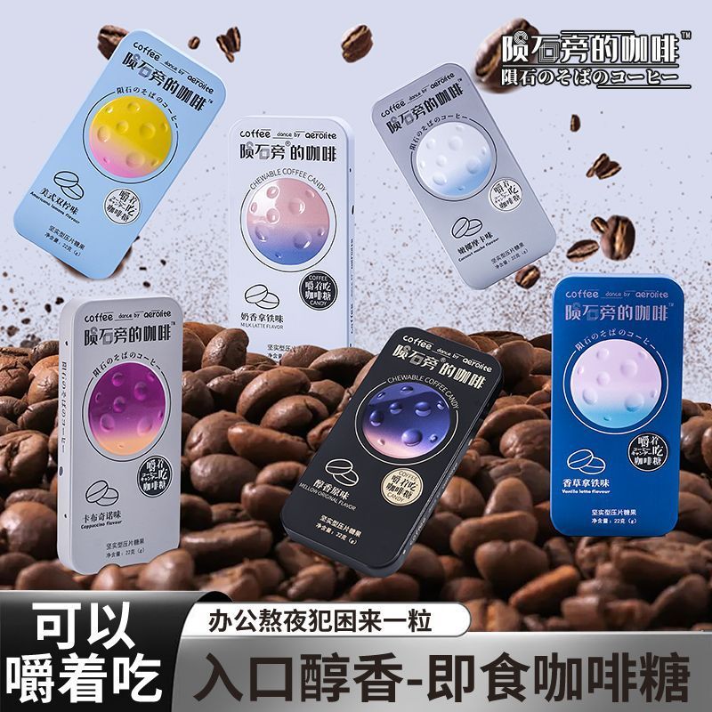 Meteorite Coffee Candy 22g Instant Original Black Coffee Flavour Hard Candy Coffee Bean Candy Block 