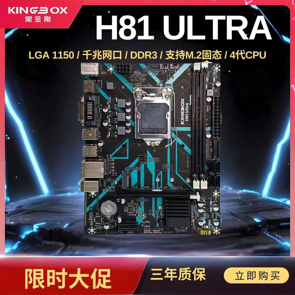 เมนบอร์ดยี่ห้อ King Kong สีดําชนิดบรรจุกล่อง h81 เมนบอร์ด ULTRA เมนบอร์ดรองรับ CPU1150 Pin