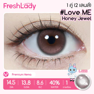 [FDA] FRESHLADY คอนแทคเลนส์แบบCharisma|❤️Love Meซีรีส์|สีน้ำตาล สีธรรมชาติ เหมาะสำหรับผู้ใช้ครั้งแรก 14.5mm 【0-5.00】