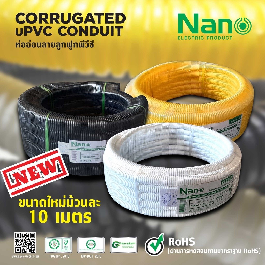 Nano ท่ออ่อน แบบหุน ท่อลูกฟูก สีขาว สีดำ  สีเหลือง ท่อย่น  NNC 50M ยาว 50 เมตร