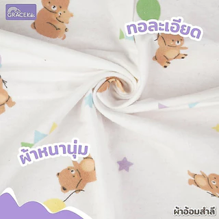 Grace Kids ผ้าอ้อมเด็ก ซักได้ แห้งเร็ว อ่อนโยน สำหรับทารกแรกเกิด | มี 3 เนื้อ: สาลู/สำลี/เยื่อไผ่