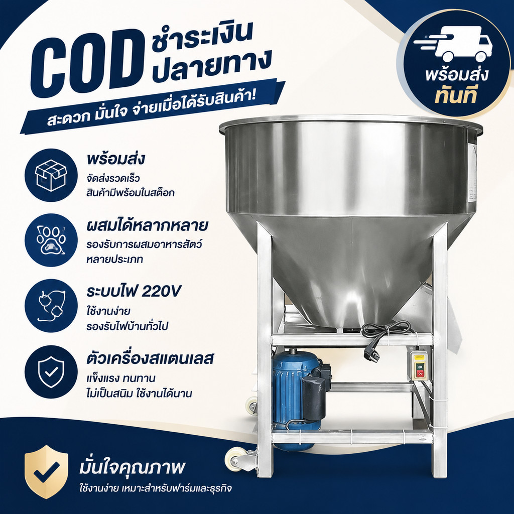 เครื่องผสมอาหารสัตว์ สแตนเลสหนา 220V ใช้งานได้ทุกชนิด เครื่องปั่นอเนกประสงค์ พร้อมส่ง ส่งเร็วมาก