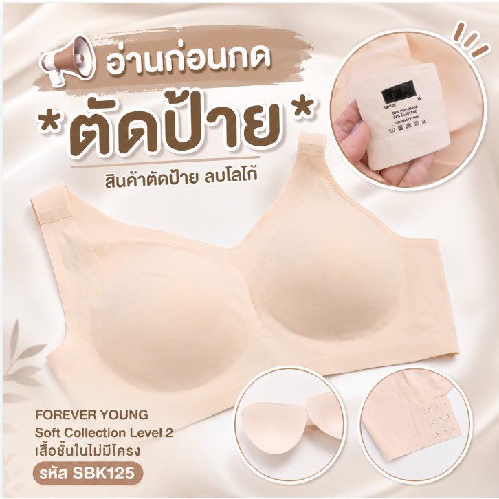 SABINA **อ่านก่อนกดนะคะ FOREVER YOUNG Soft Collection Level 2 เสื้อชั้นในไม่มีโครง รหัส SBK125 ***สินค้าตัดป้าย ลบโลโก้