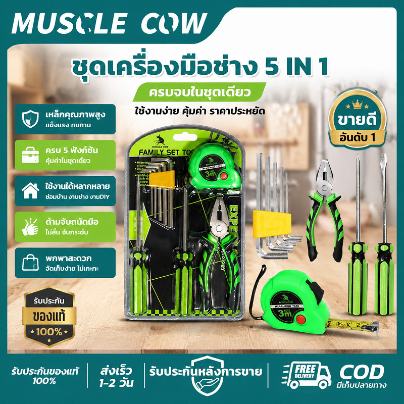 MUSCLE COW ชุดเครื่องมือช่าง4ชิ้น คีมปากจระเข้+คีมปากแหลม+ไขควงปากแบน+ปากแฉก ด้ามยางกันลื่น ชุดซ่อมบ้านพื้นฐาน